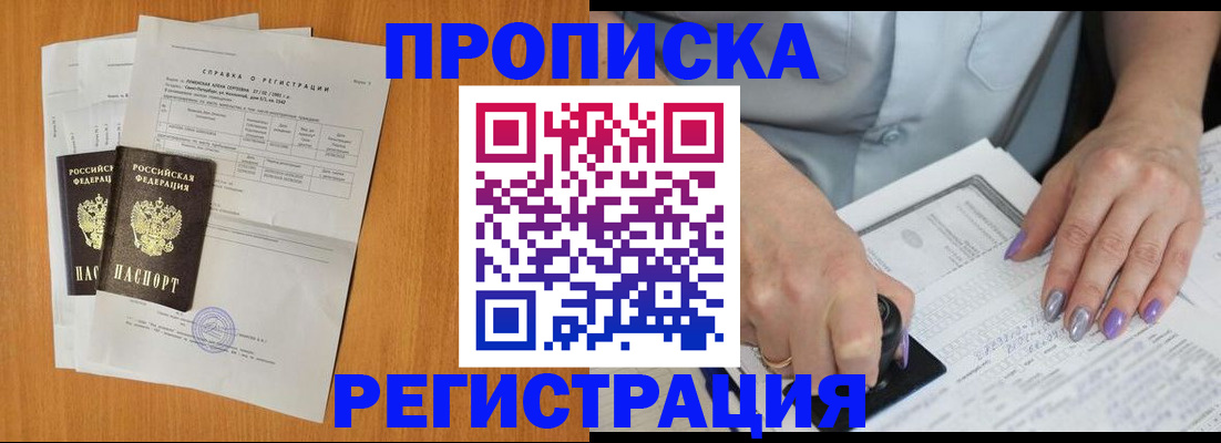 прописка законно в Знаменске