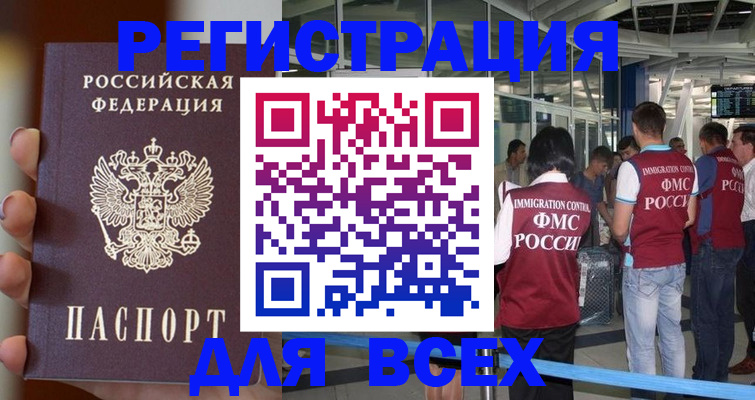 прописка 2025 в Знаменске