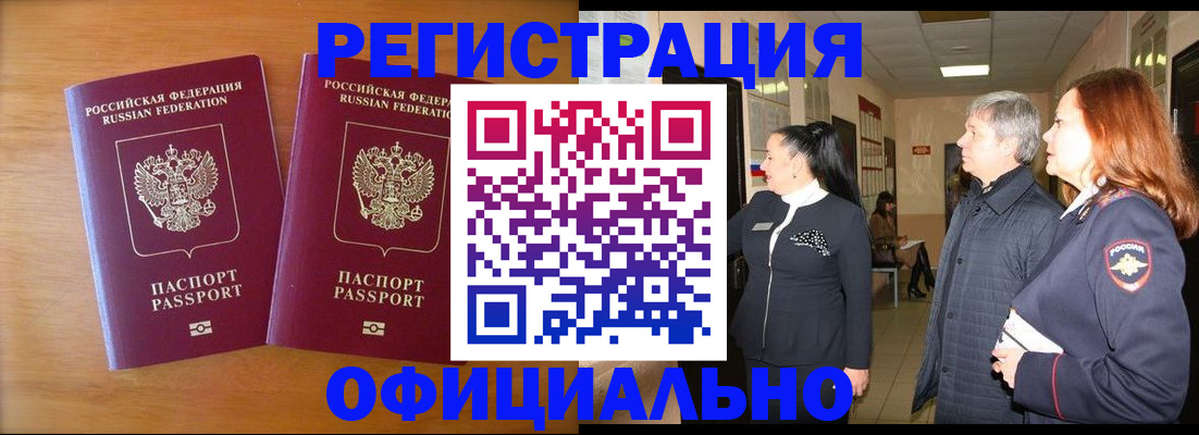 регистрация в Знаменске