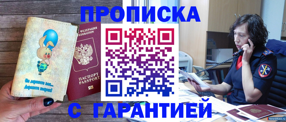 прописка от собственника в Знаменске