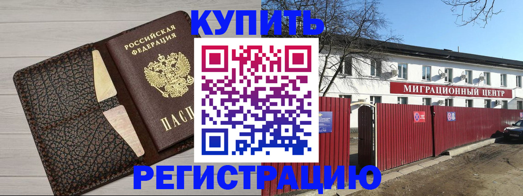 миграционный учет в Знаменске